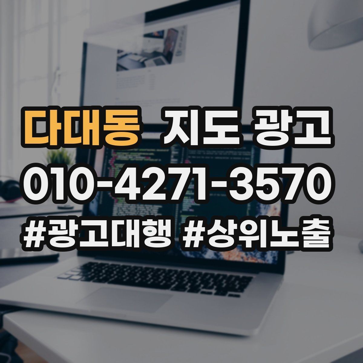 다대동 지도 광고 정보 수정 후 바로 확인해야 할 체크리스트