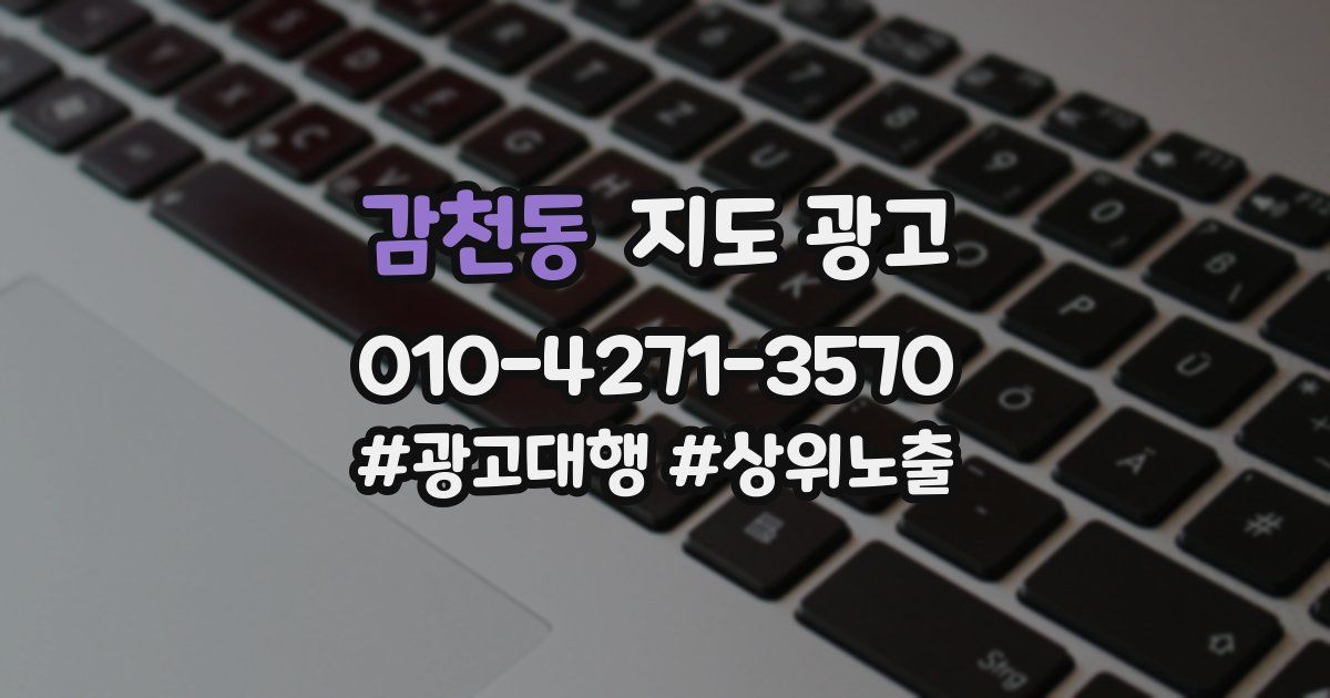 감천동 지도 광고