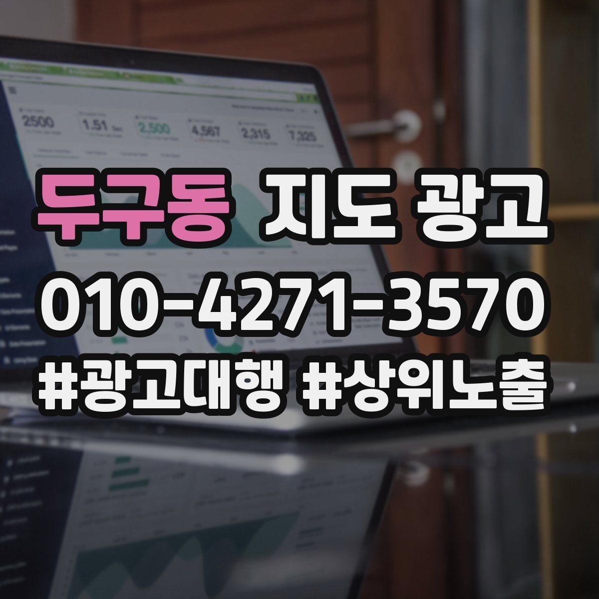 두구동 지도 광고 비수기에는 정보 업데이트가 더 중요하다