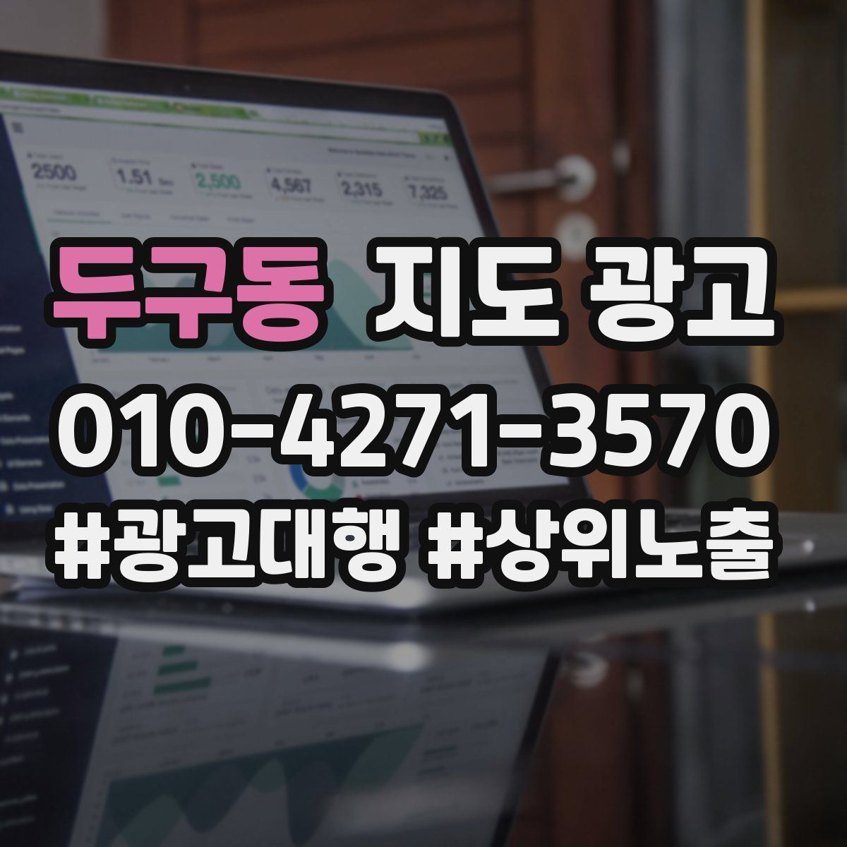 두구동 지도 광고