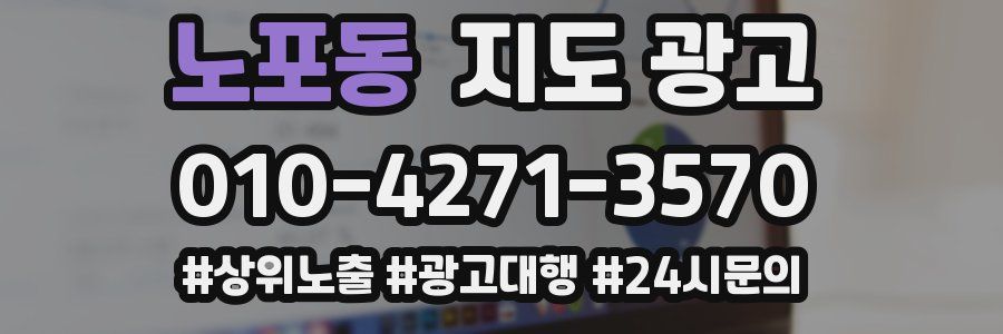 노포동 지도 광고