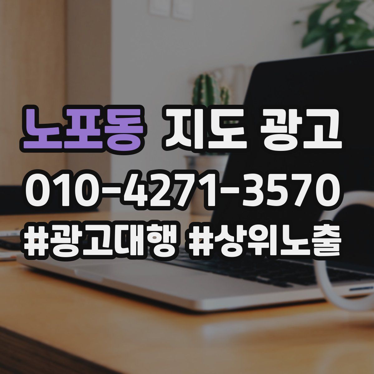 노포동 지도 광고