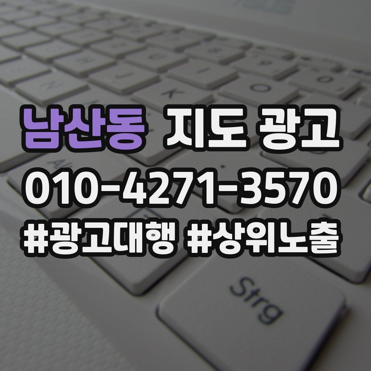 남산동 지도 광고 소개글 첫 문장부터 바꾸는 방법