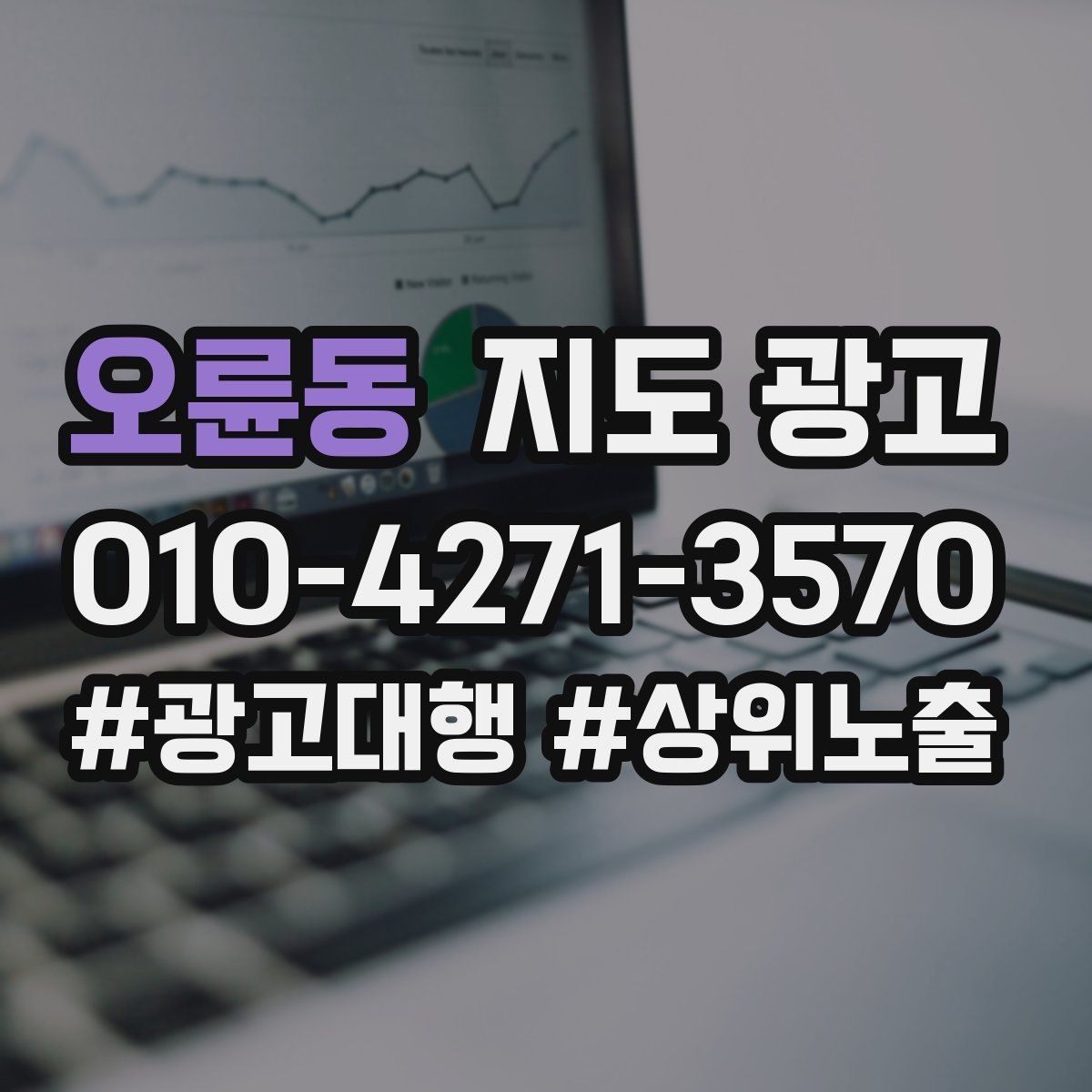오륜동 지도 광고 상담이 몰릴 때 응대 품질을 지키는 방법