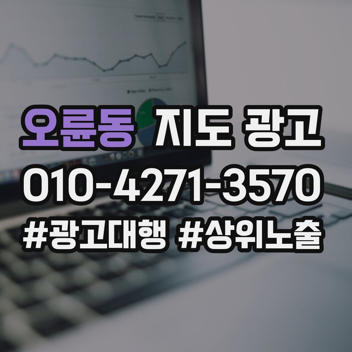 오륜동 지도 광고
