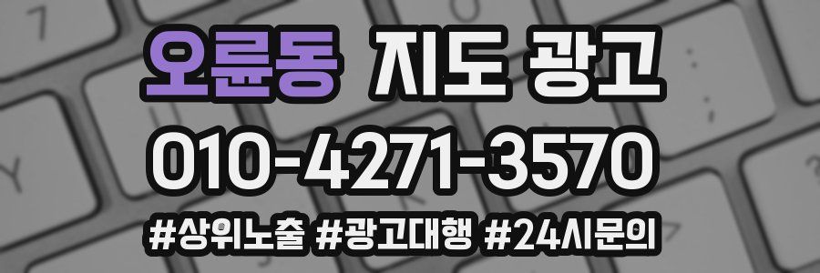 오륜동 지도 광고
