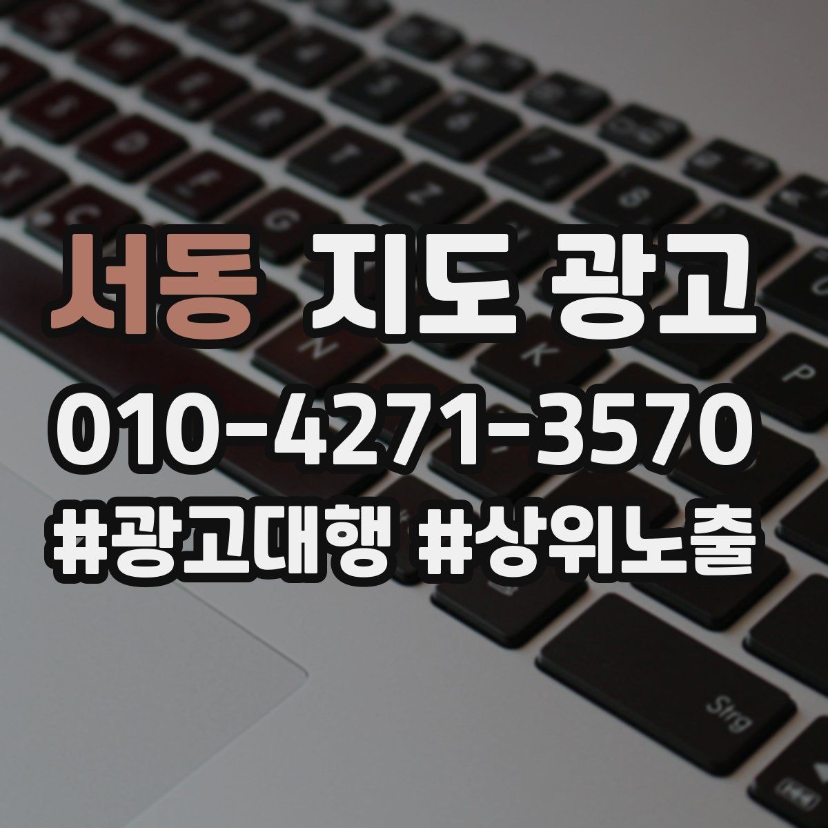 서동 지도 광고 고객이 망설이는 지점을 FAQ로 해소하는 방법