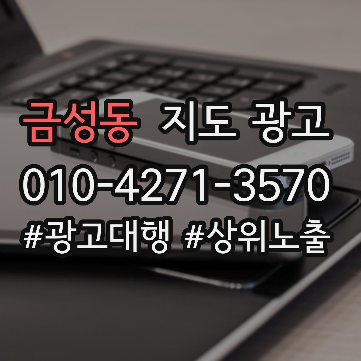 금성동 지도 광고 성수기에는 응대가 더 중요하다