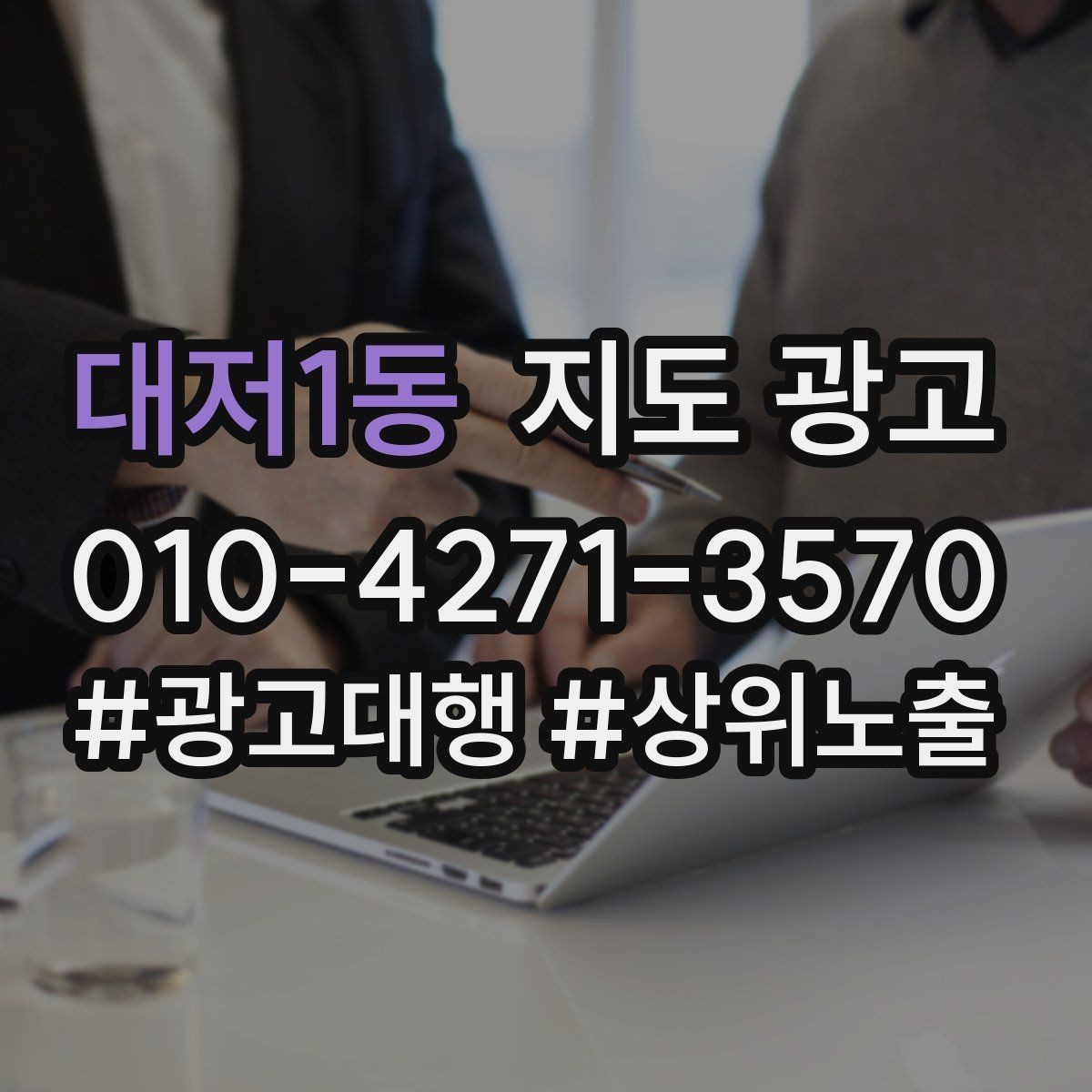 대저1동 지도 광고 인테리어 시공은 포트폴리오가 전환이다