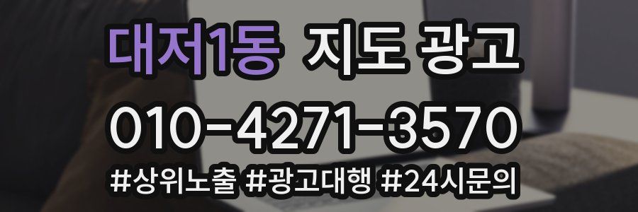 대저1동 지도 광고