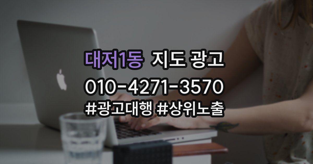 대저1동 지도 광고