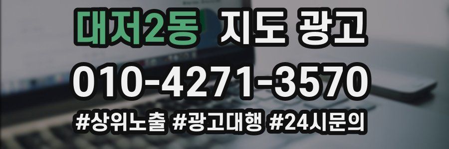 대저2동 지도 광고