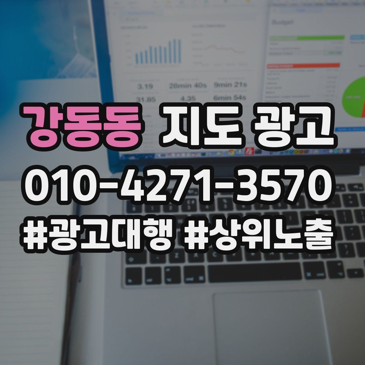 강동동 지도 광고 예약이 필요한 업종의 주의사항 안내 팁