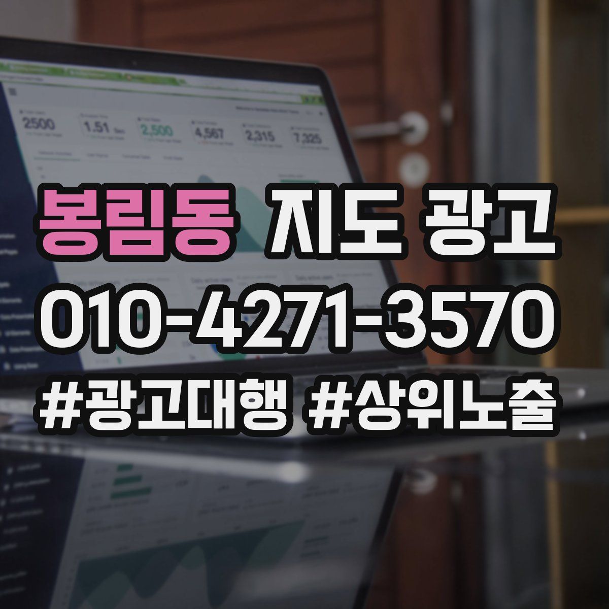 봉림동 지도 광고