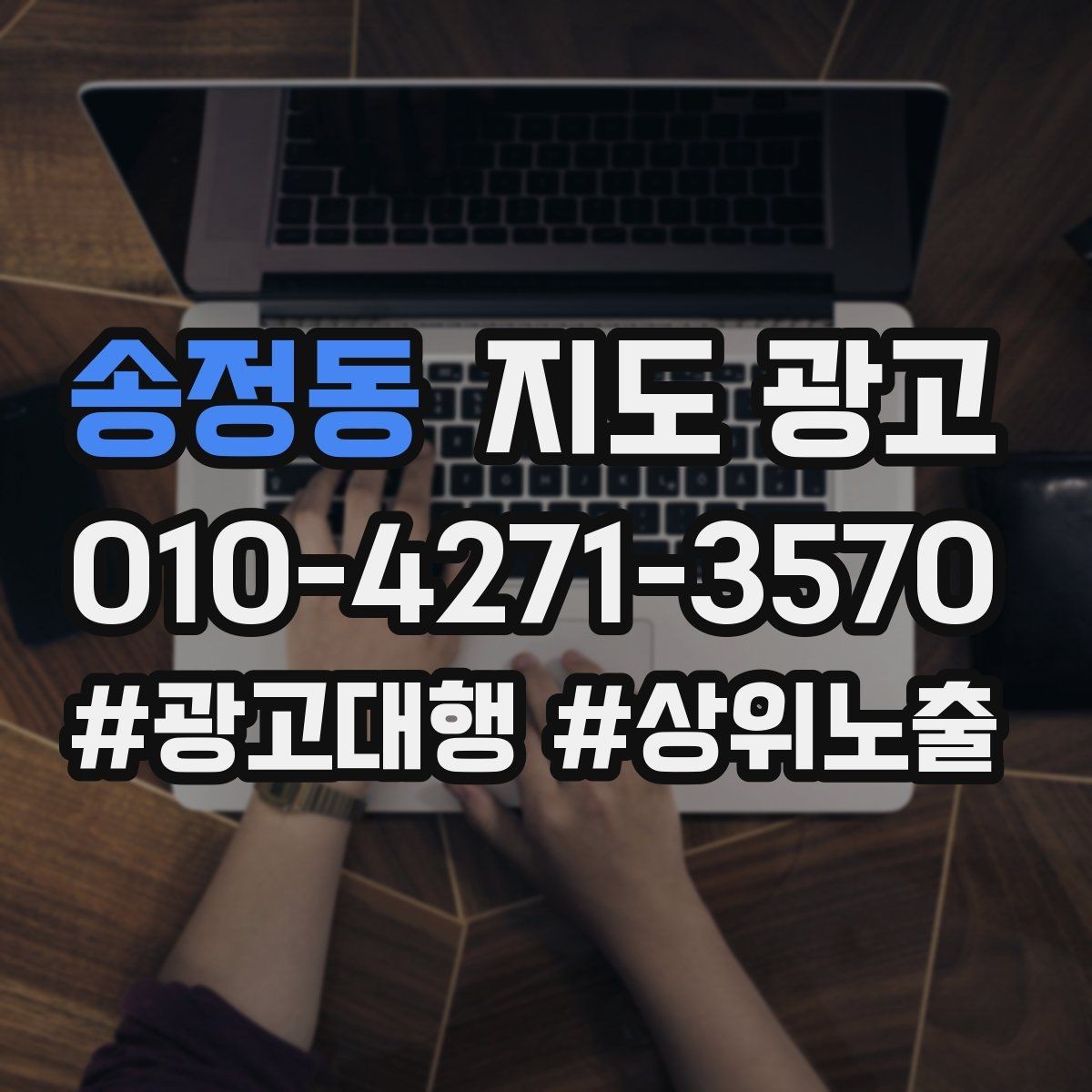 송정동 지도 광고 평일주말 운영 정보를 분리해 적는 이유
