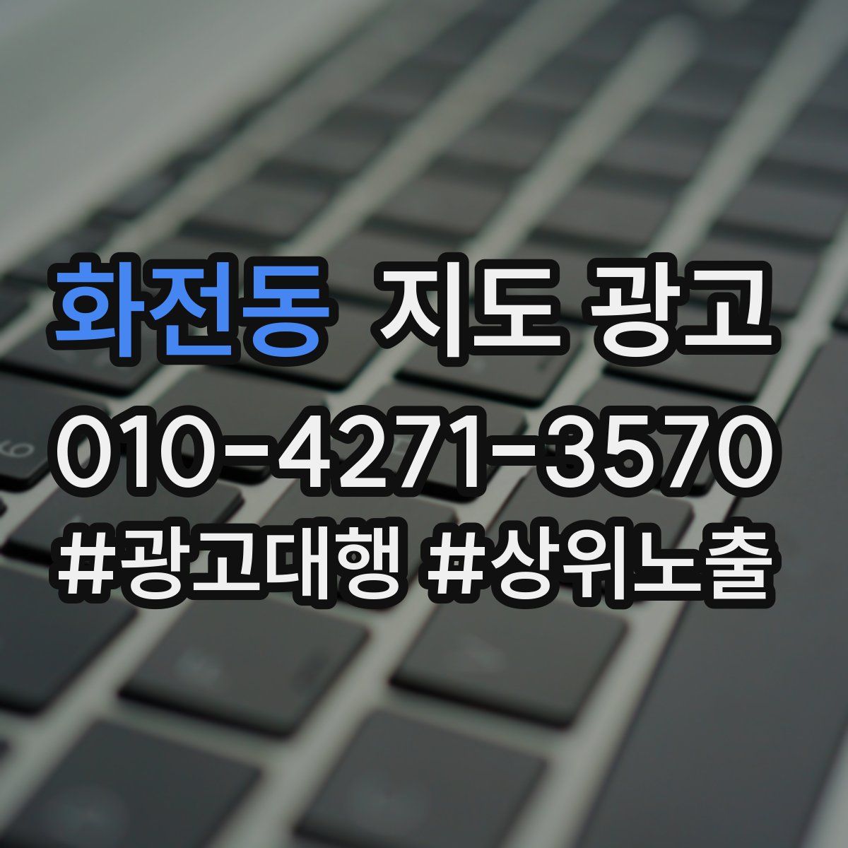 화전동 지도 광고