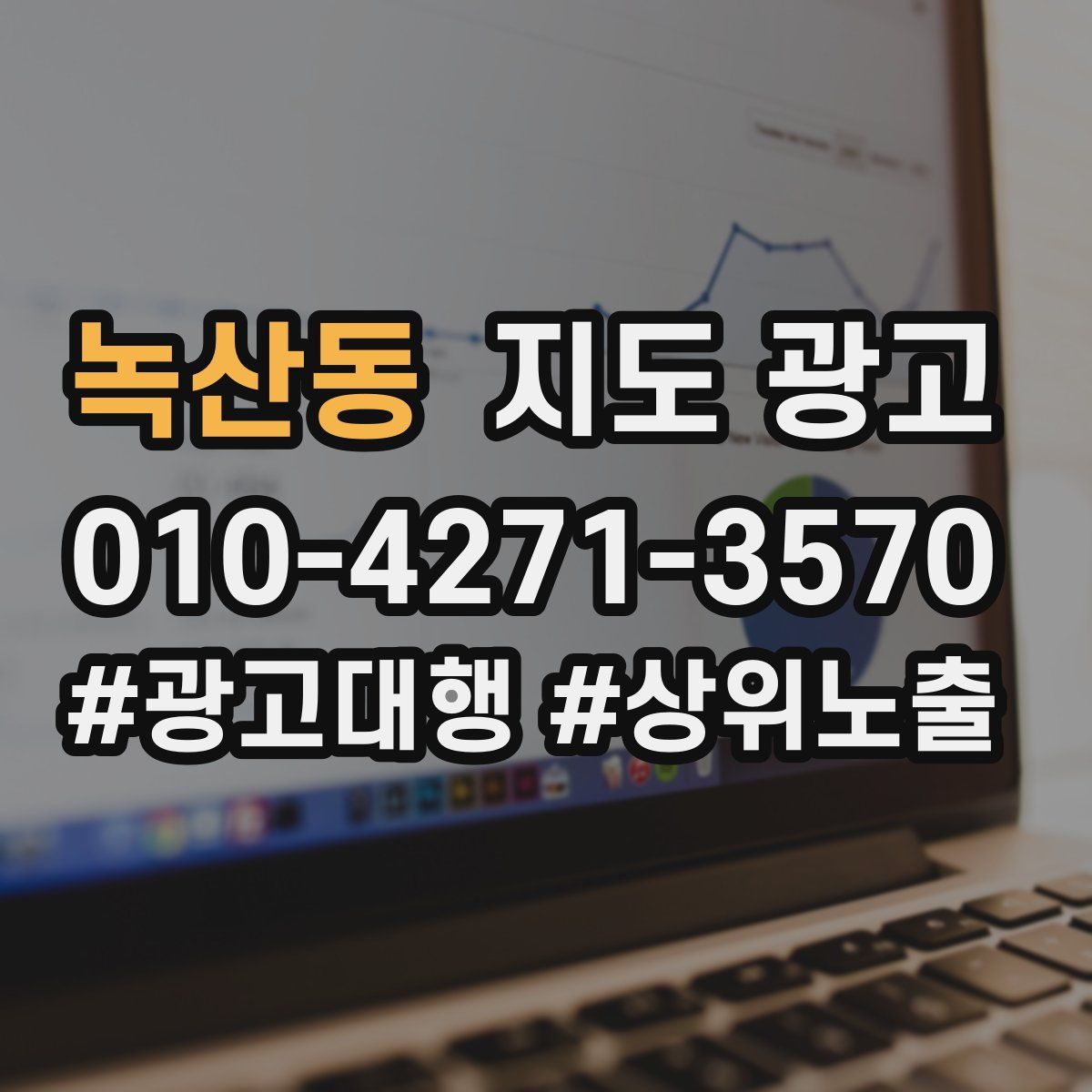 녹산동 지도 광고