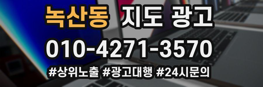 녹산동 지도 광고