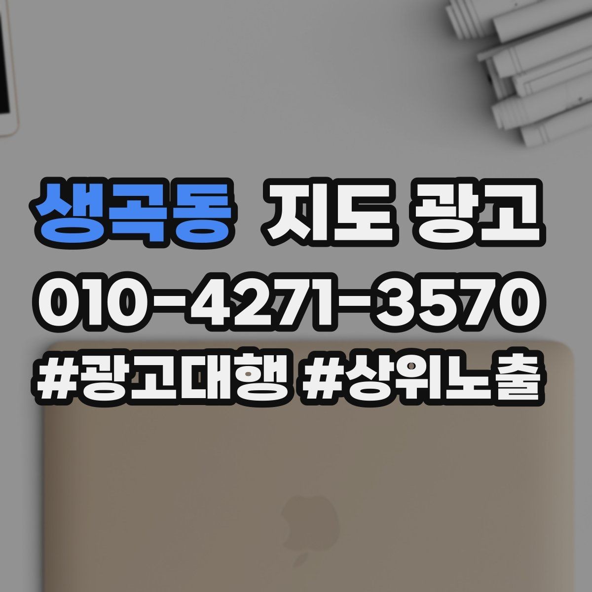 생곡동 지도 광고 시즌 메뉴시즌 서비스를 업데이트하는 타이밍