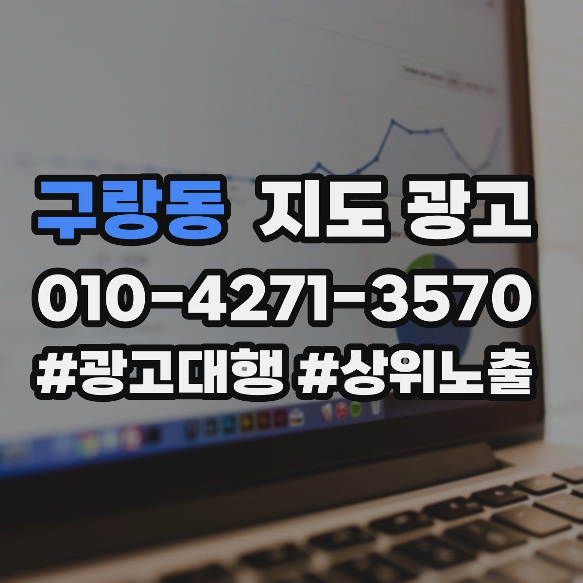 구랑동 지도 광고 새소식 업데이트가 체류시간을 늘리는 이유
