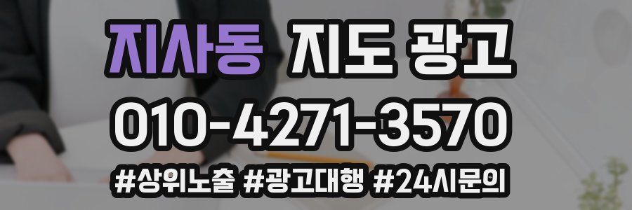 지사동 지도 광고