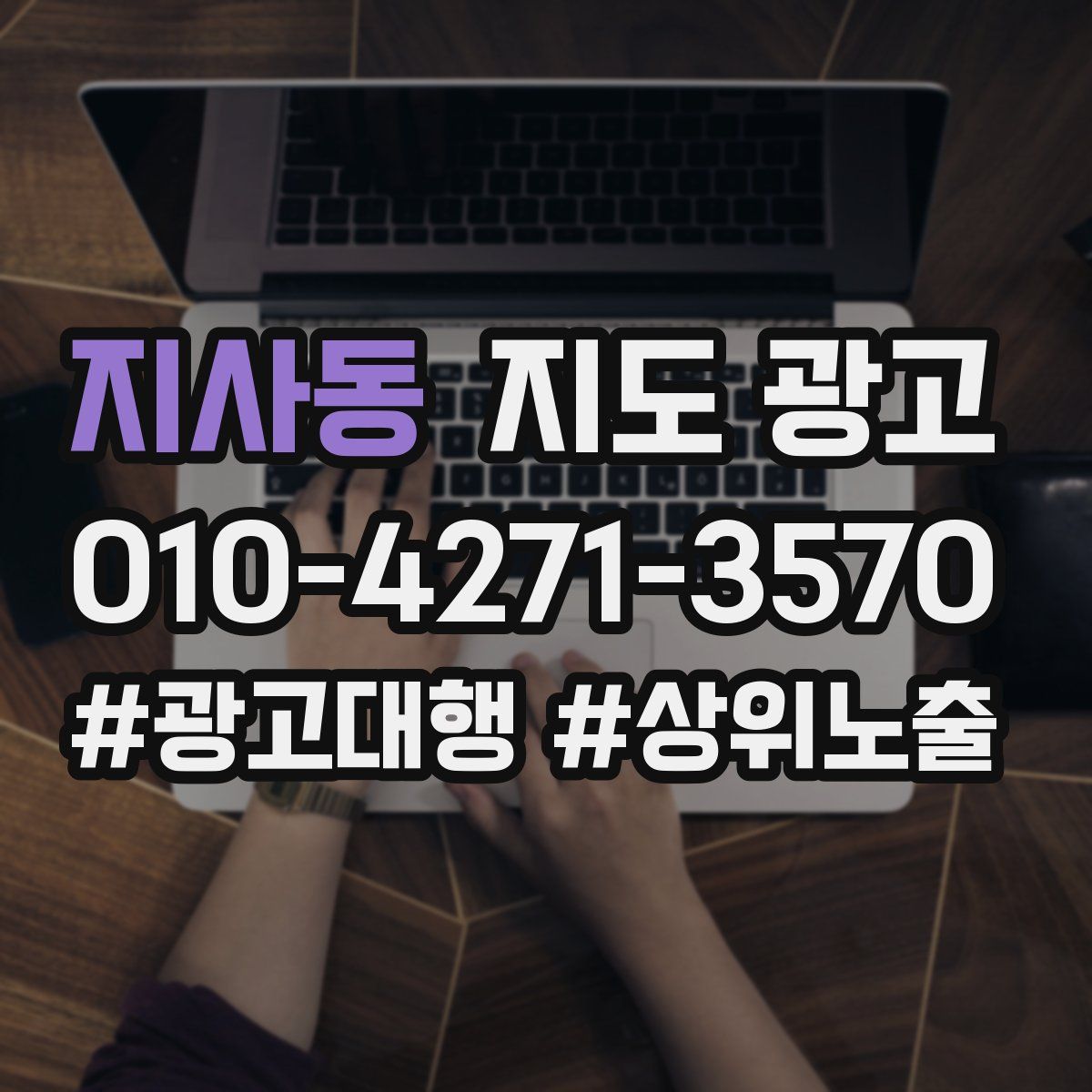 지사동 지도 광고