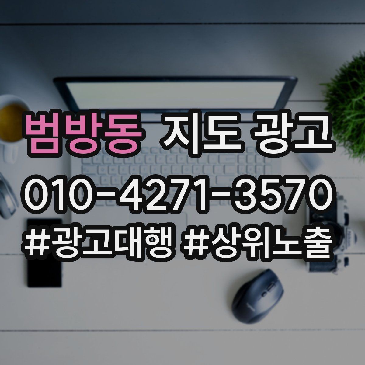 범방동 지도 광고 외국인 손님이 있다면 언어 안내를 어떻게 할까