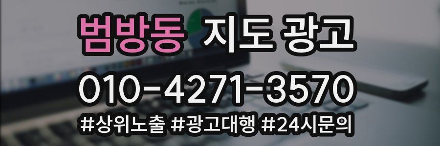범방동 지도 광고