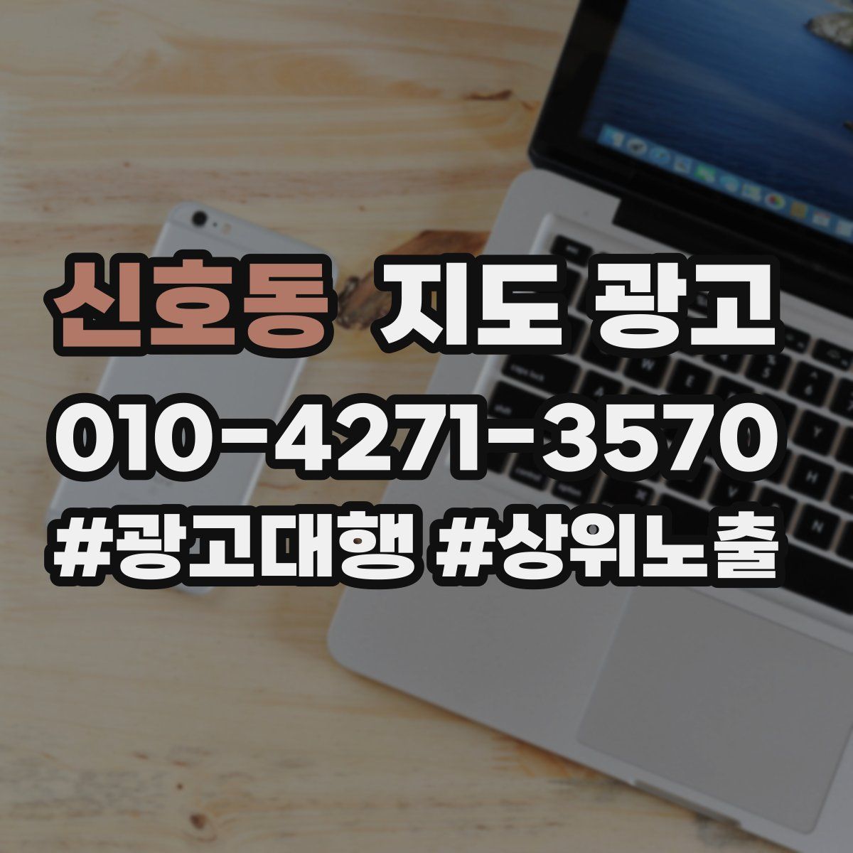 신호동 지도 광고