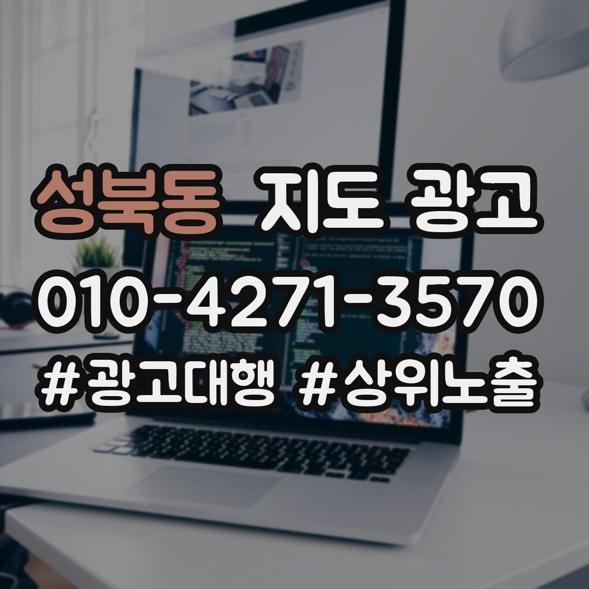 성북동 지도 광고 예약 가능한 시간대를 보여주는 방법