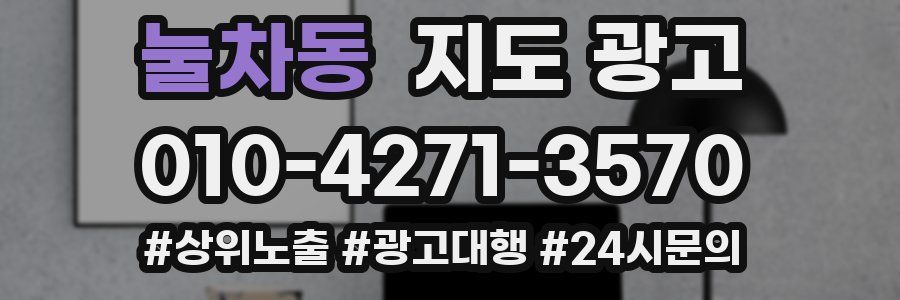 눌차동 지도 광고
