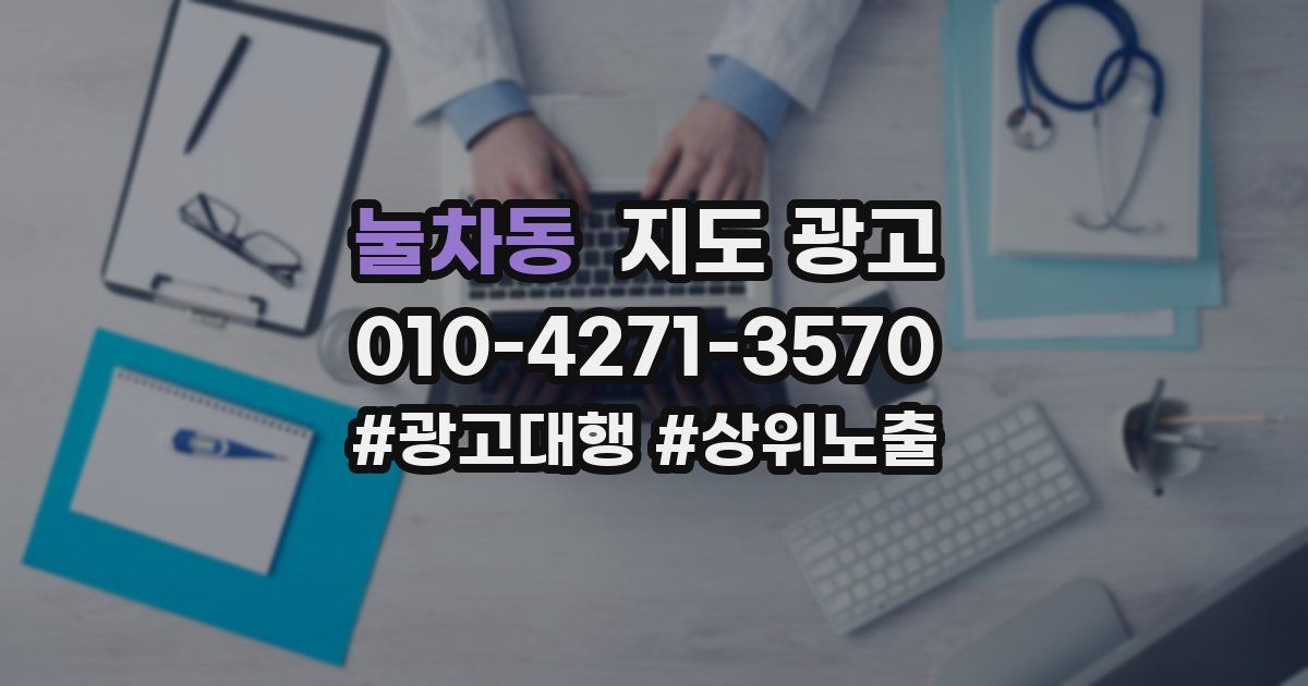 눌차동 지도 광고