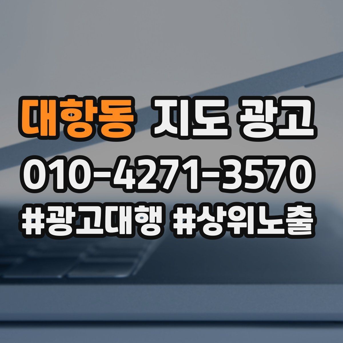 대항동 지도 광고 별점이 떨어졌을 때 회복 플랜