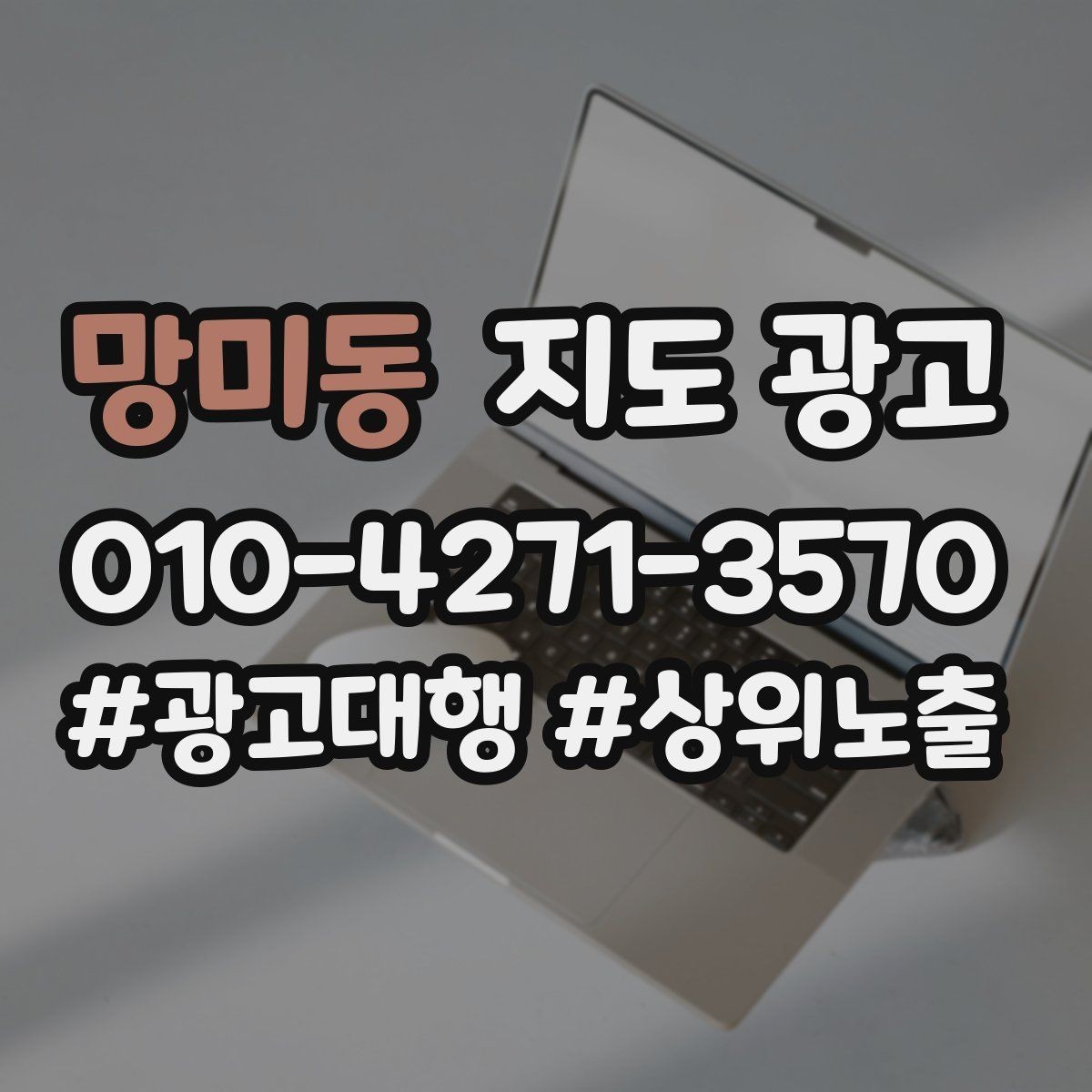 망미동 지도 광고 전화만 오고 방문이 없을 때 점검 포인트