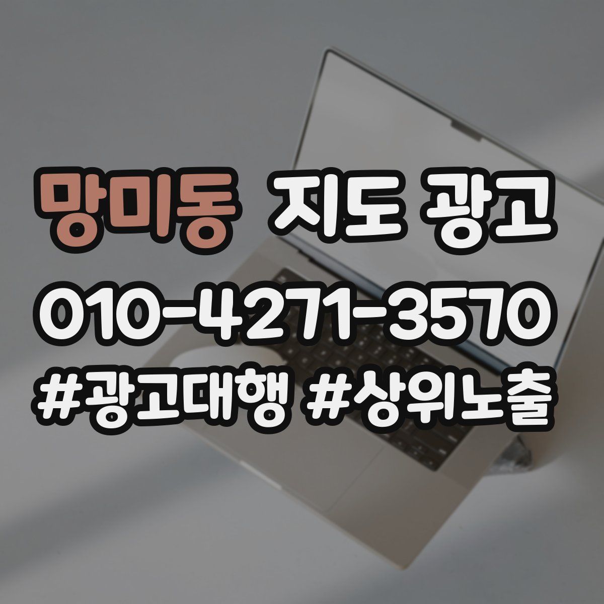 망미동 지도 광고