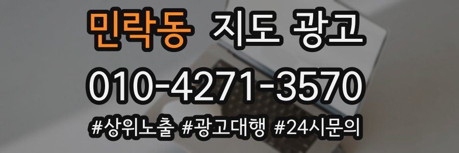 민락동 지도 광고