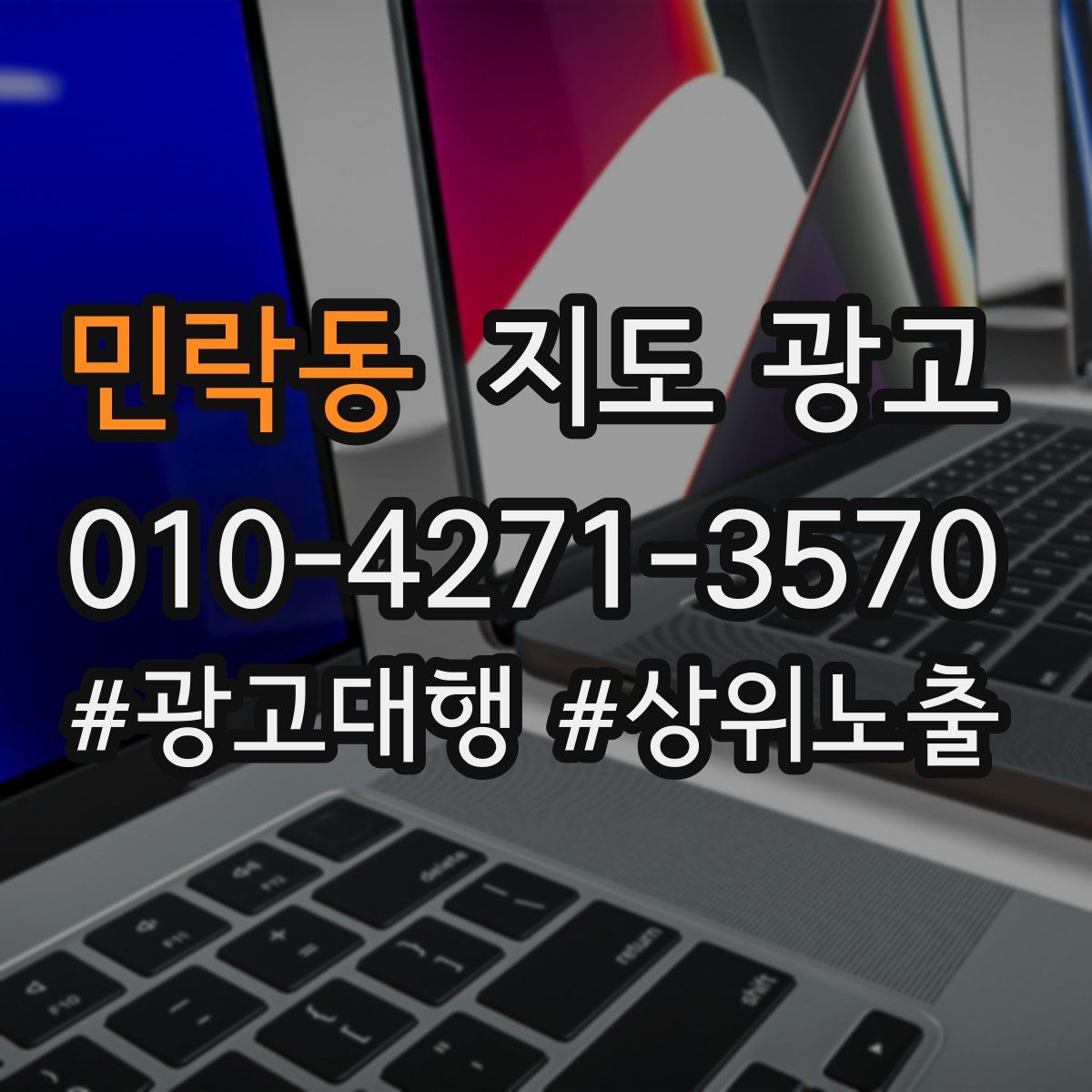 민락동 지도 광고