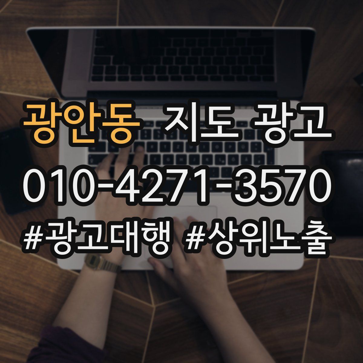 광안동 지도 광고
