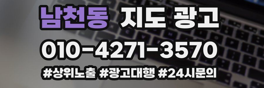 남천동 지도 광고