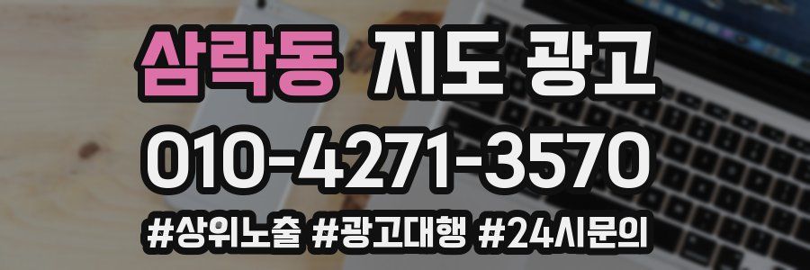 삼락동 지도 광고