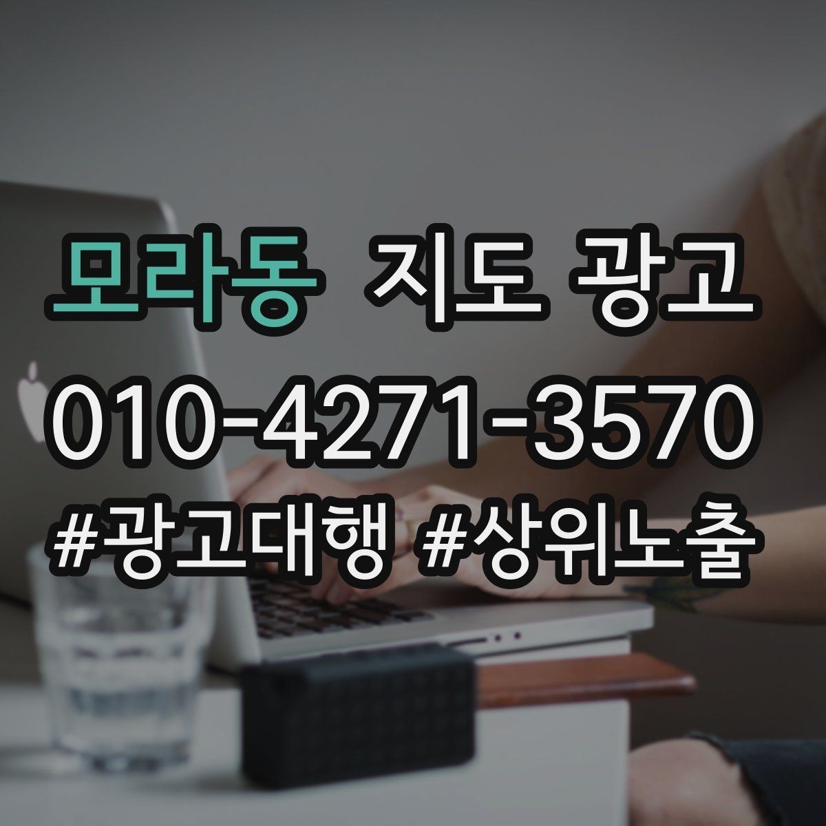 모라동 지도 광고 짧아도 설득되는 소개글의 공통 패턴