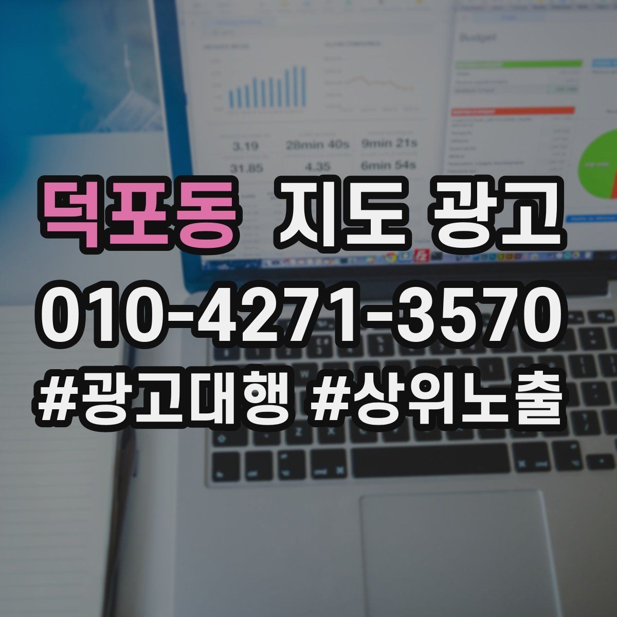 덕포동 지도 광고 패키지 상품을 지도에 자연스럽게 녹이는 방법