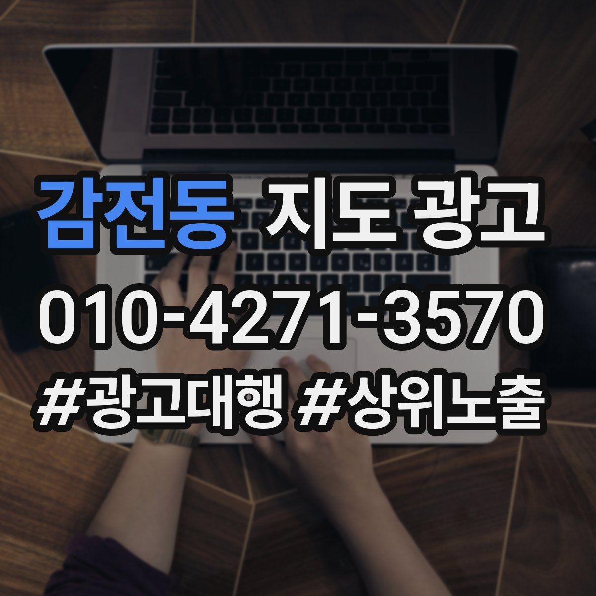 감전동 지도 광고 주차 길찾기 안내가 전환에 미치는 영향