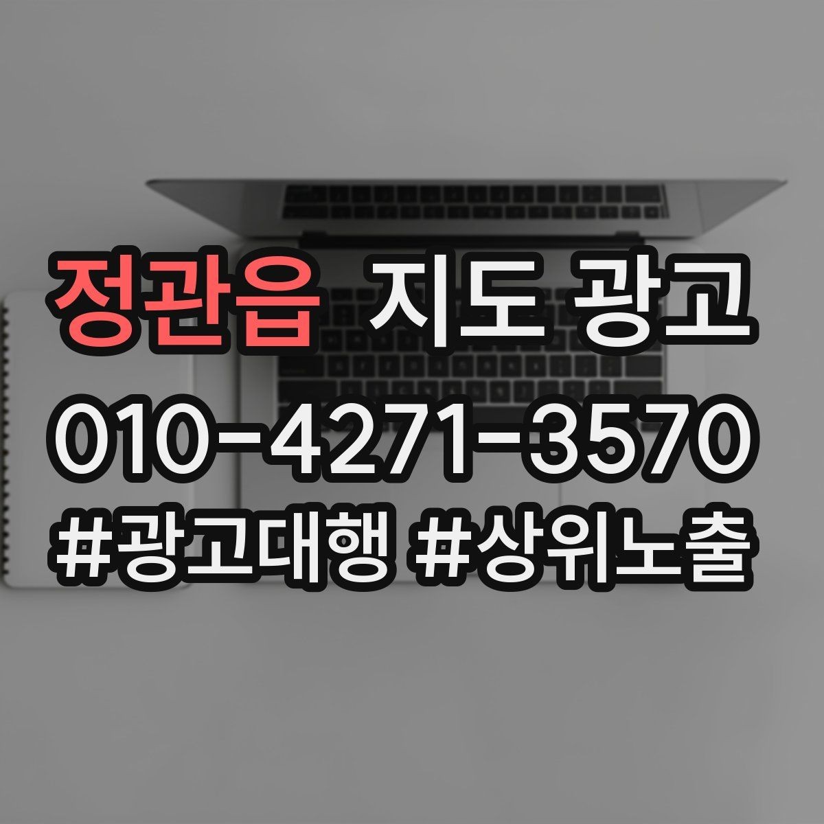 정관읍 지도 광고 월말에 꼭 해야 하는 정리 작업
