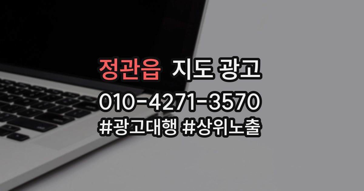 정관읍 지도 광고