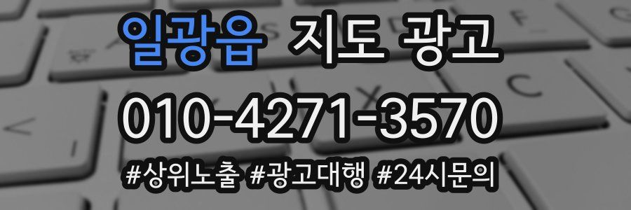 일광읍 지도 광고
