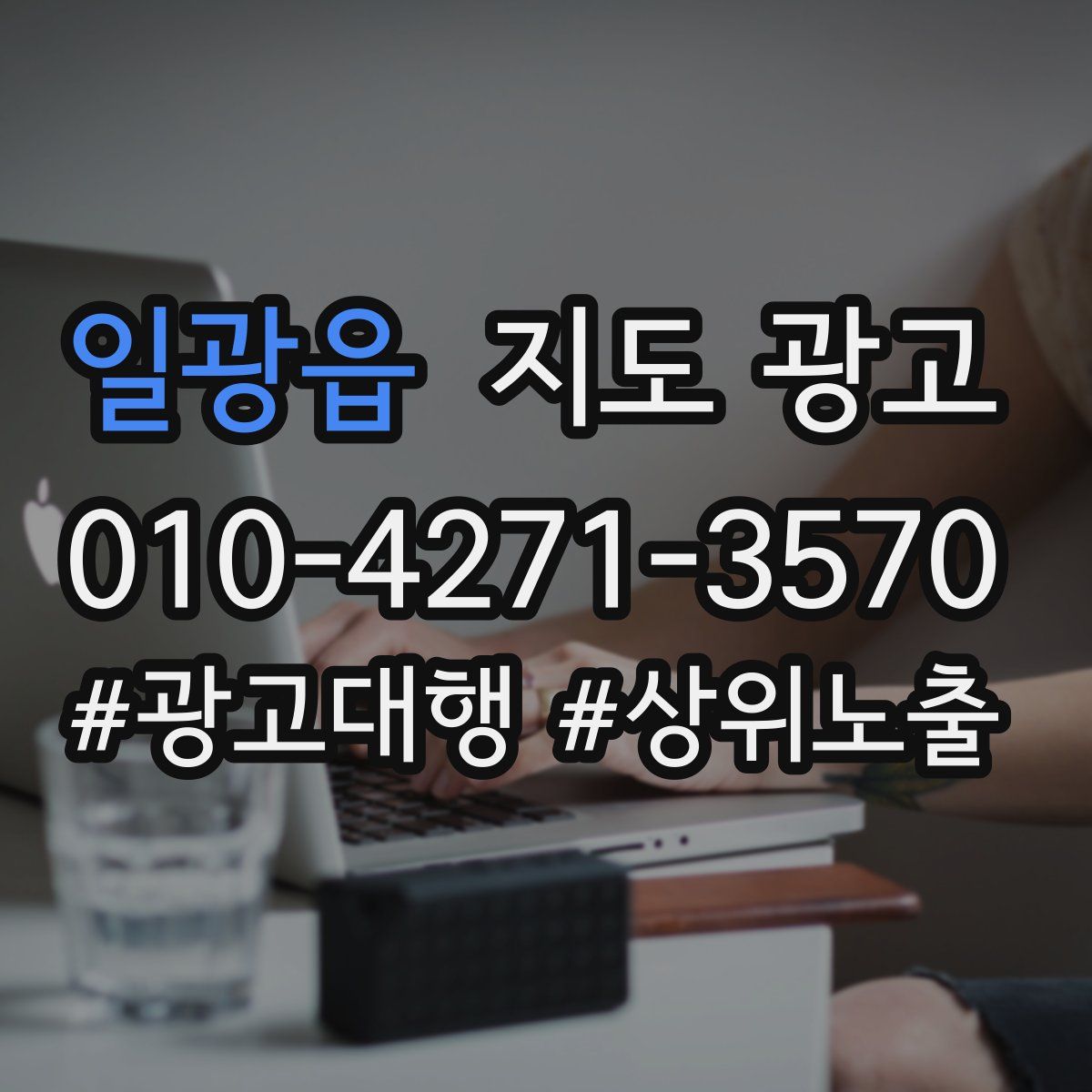 일광읍 지도 광고