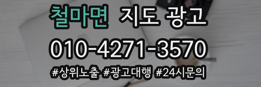 철마면 지도 광고