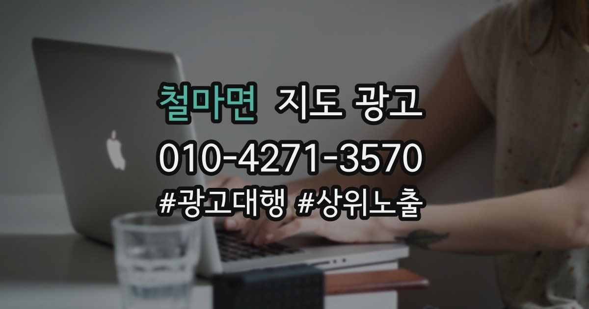 철마면 지도 광고