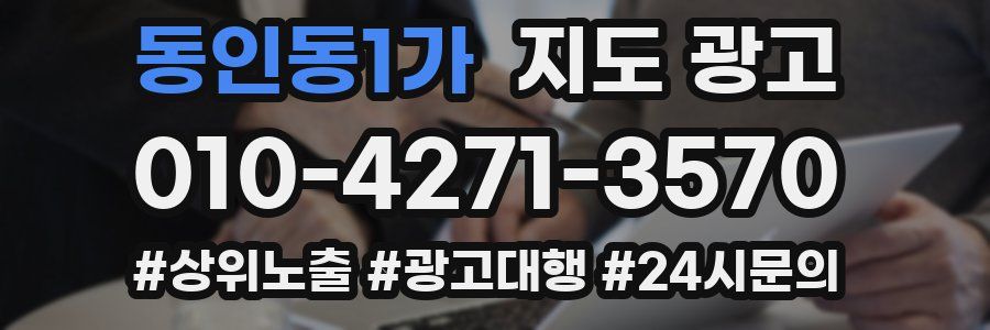 동인동1가 지도 광고